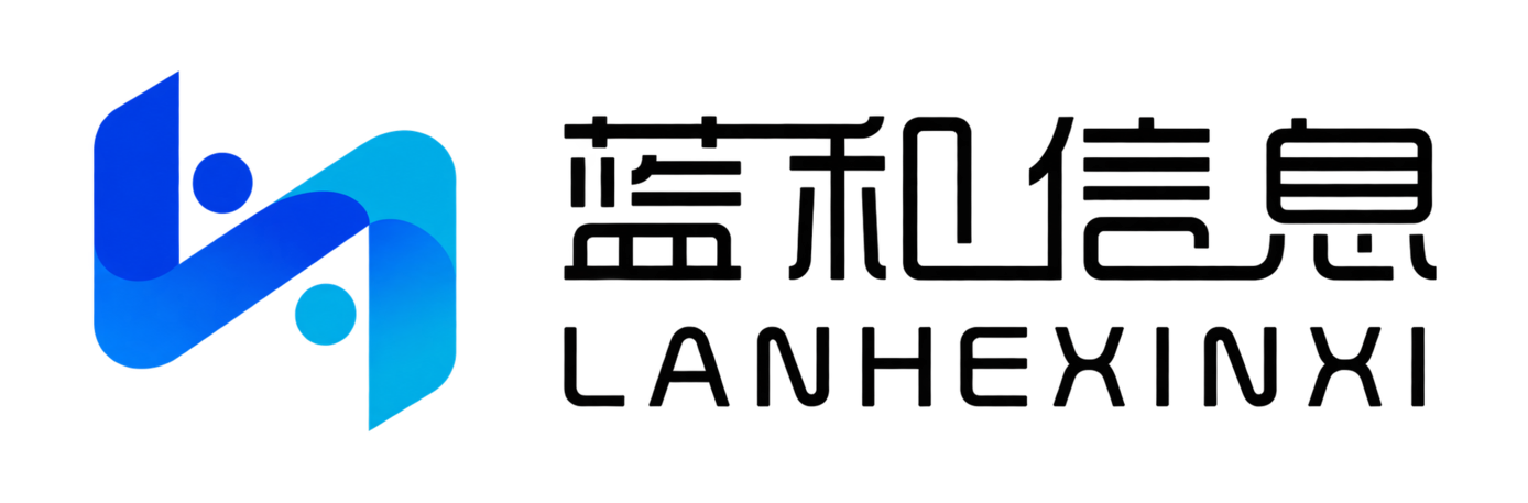 蓝和信息